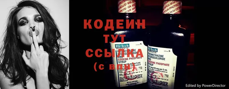 Кодеин Purple Drank  Никольск 